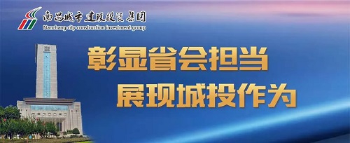 【彰显省会担当 展现城投作为】积极争资推动集团高质量发展