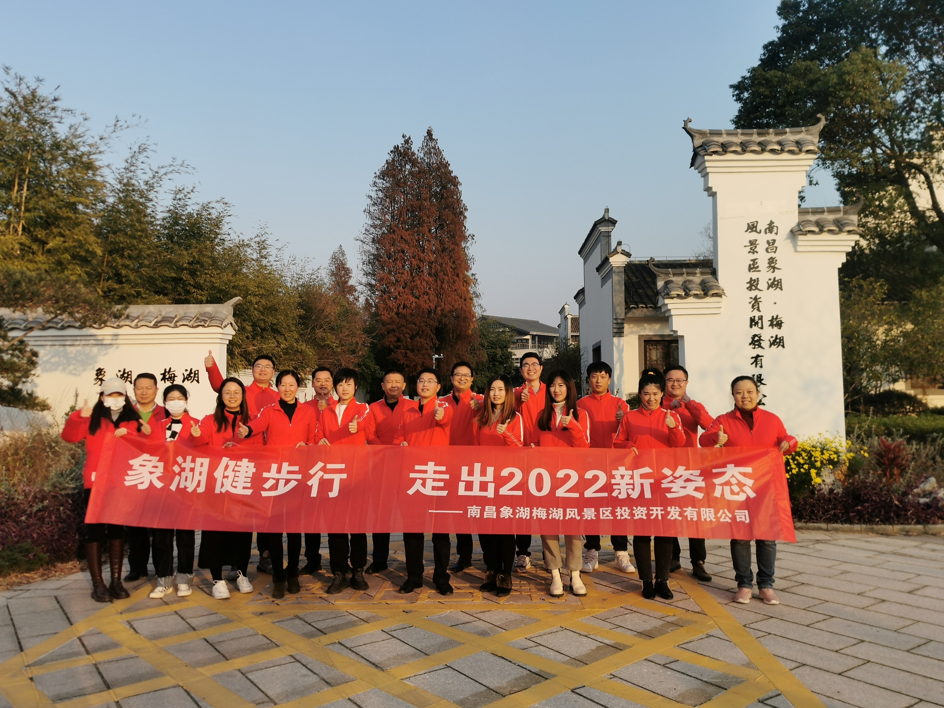 象湖健步行，走出2022新姿态——南昌象湖公司举办迎新健步行活动